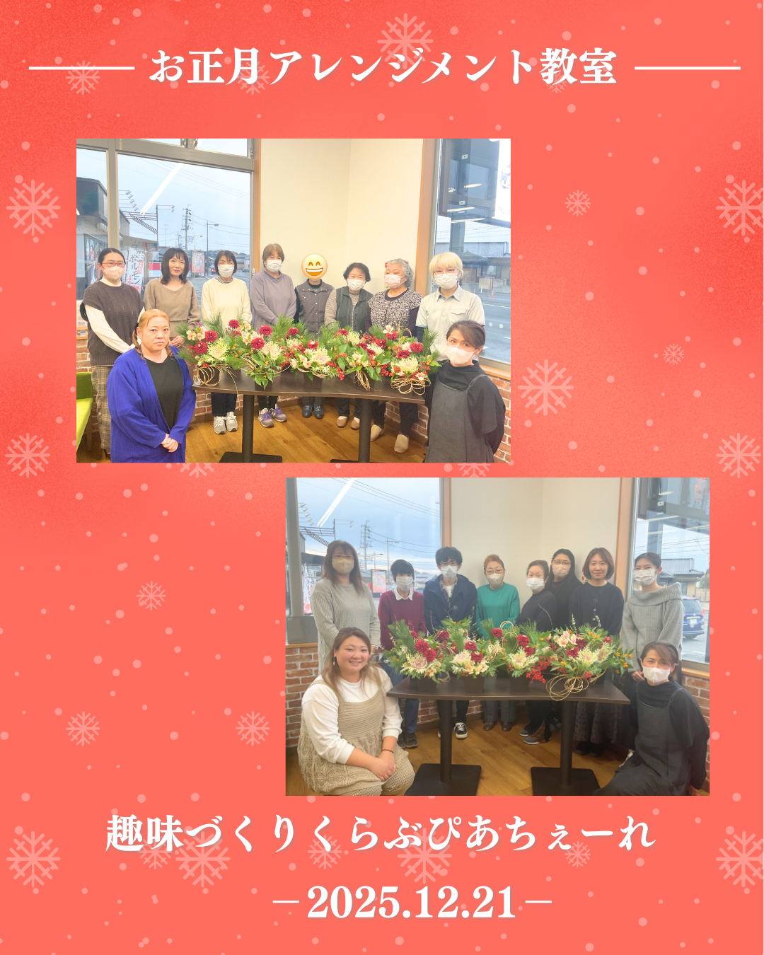趣味づくりくらぶぴあちぇーれ🎍お正月アレンジメント教室を開催しました🎍